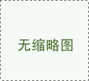 人大版“十四五”能源規(guī)劃發(fā)布