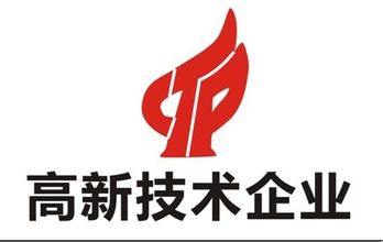 高新技術企業(yè)