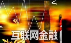 十三五規(guī)劃點名互聯(lián)網(wǎng)金融 草根投資信心上升