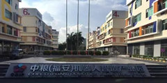 福建省寧德軍民結合產(chǎn)業(yè)基地