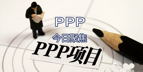 PPP放大招 財政部要開展“強制”PPP試點