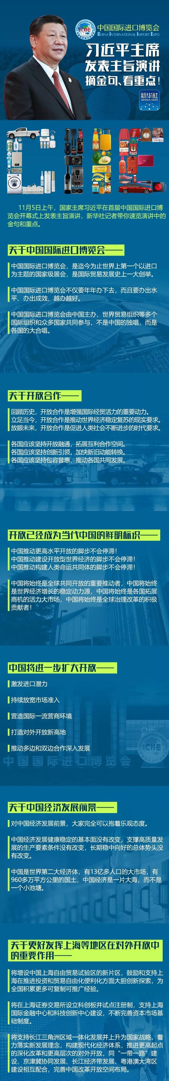 習(xí)近平主席發(fā)表主旨演講 摘金句、看重點(diǎn)！